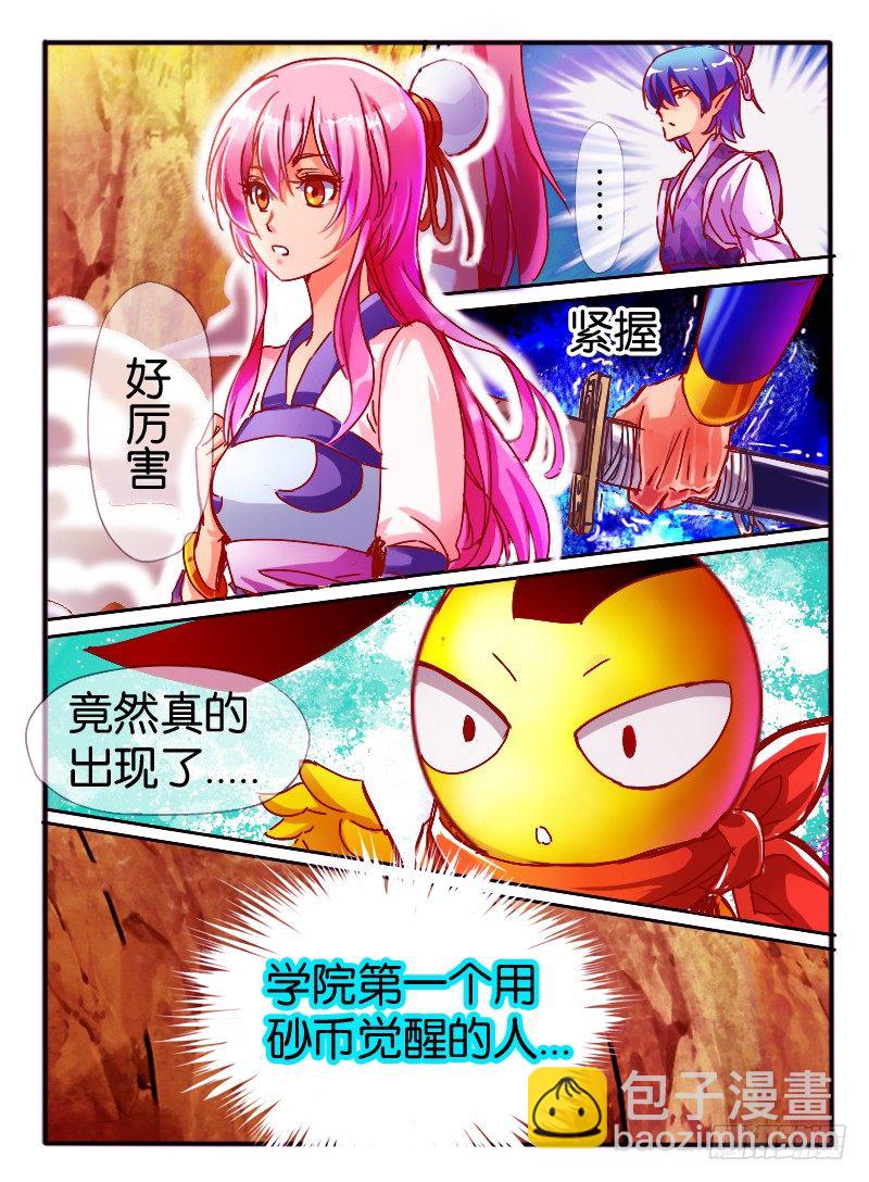 🍹幻界王（幻兽王） 57.砂币进阶 第8页