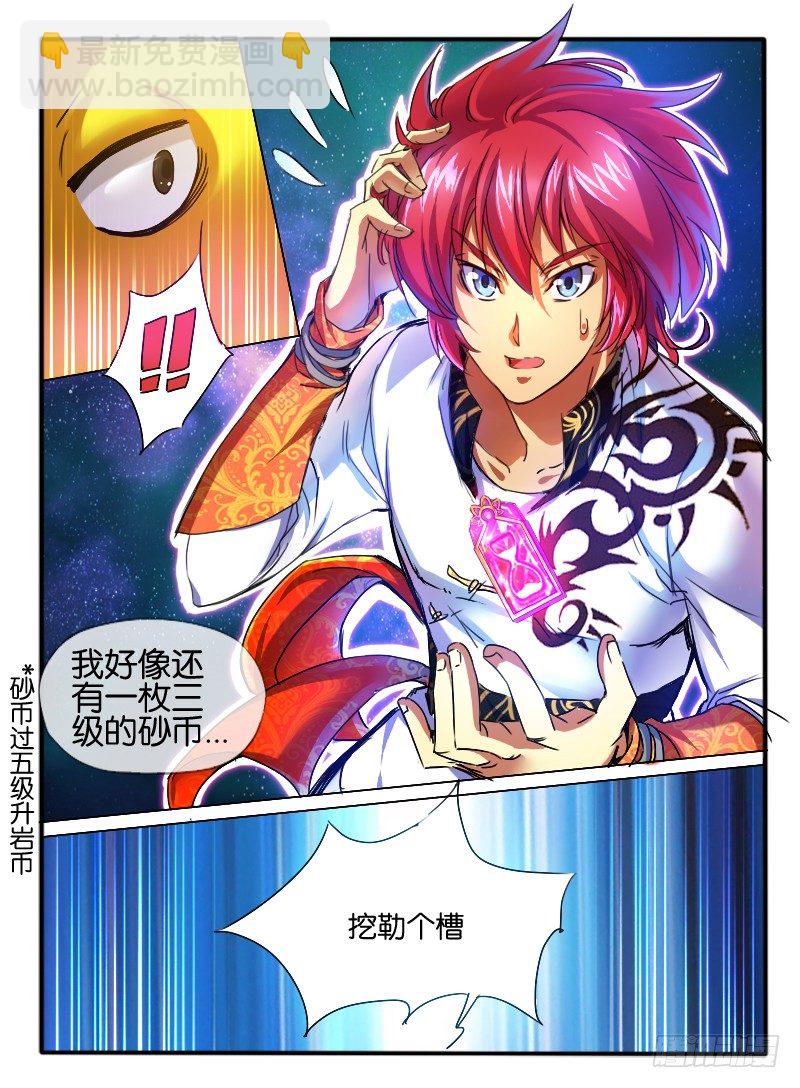 🍹幻界王（幻兽王） 59.砂币进阶 第10页