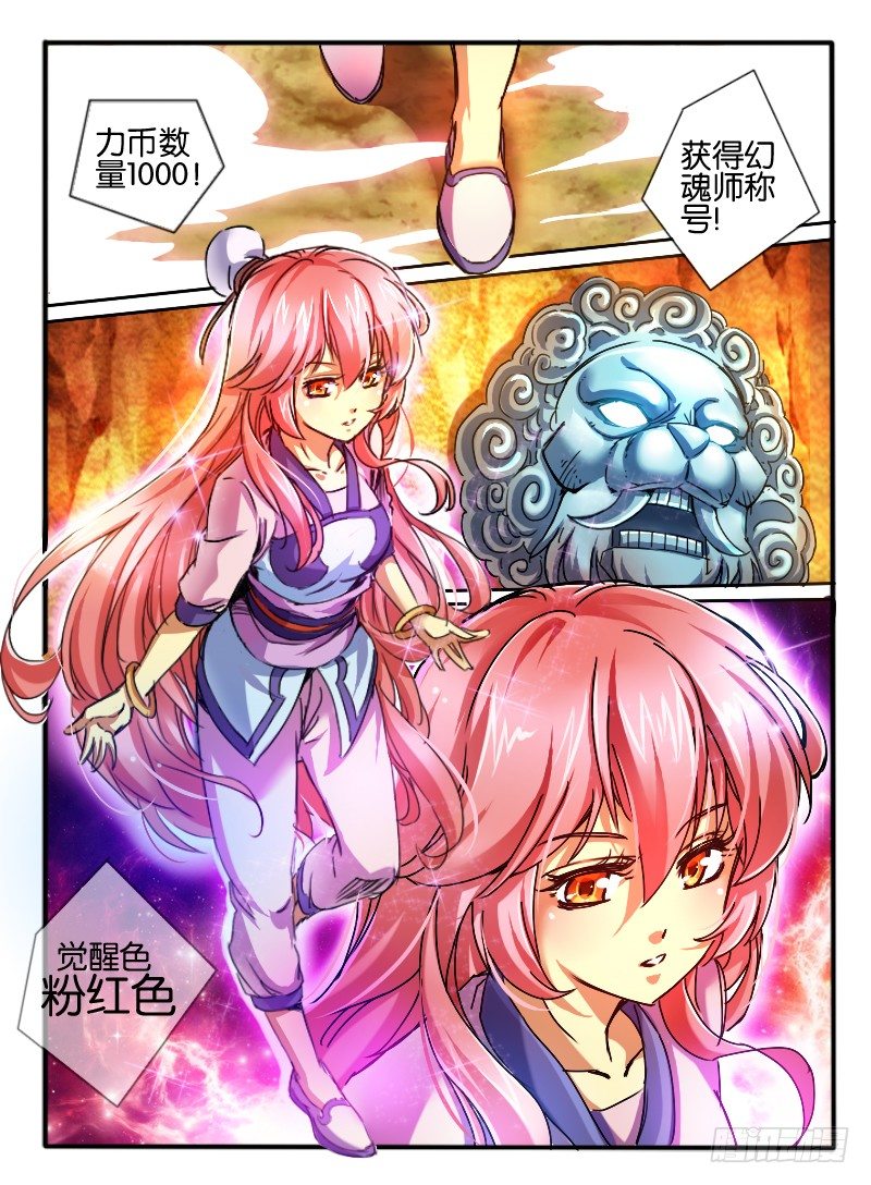 🍹幻界王（幻兽王） 59.砂币进阶 第2页