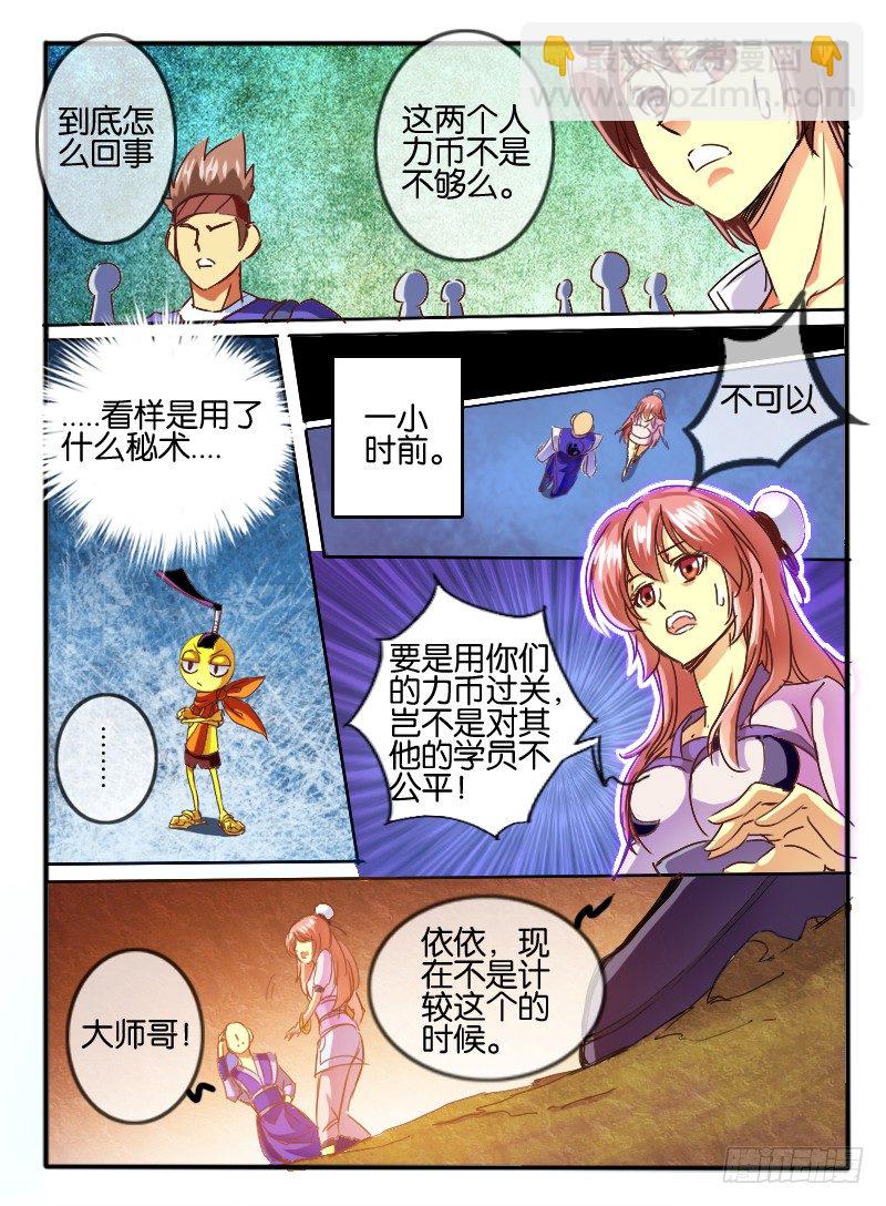 🍹幻界王（幻兽王） 59.砂币进阶 第3页