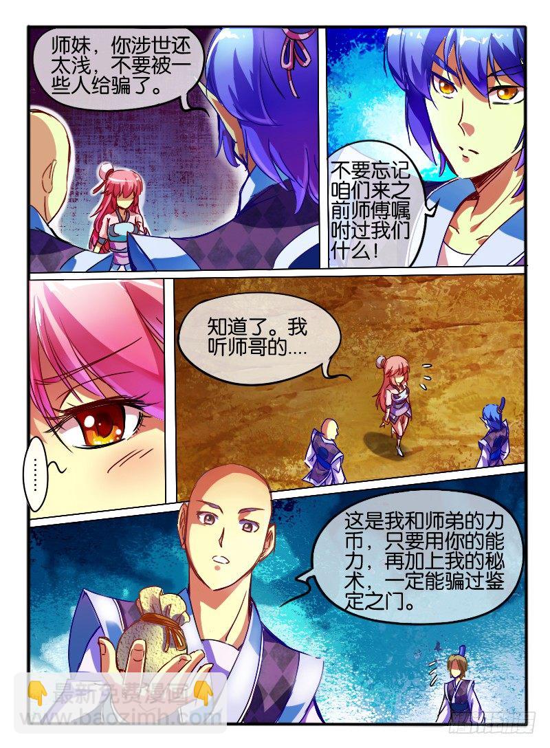 🍹幻界王（幻兽王） 59.砂币进阶 第5页