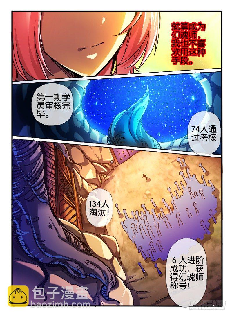 🍹幻界王（幻兽王） 59.砂币进阶 第6页