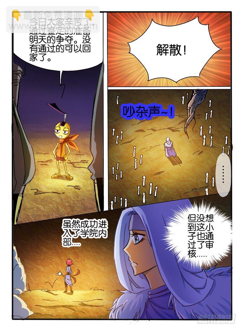 🍹幻界王（幻兽王） 59.砂币进阶 第7页