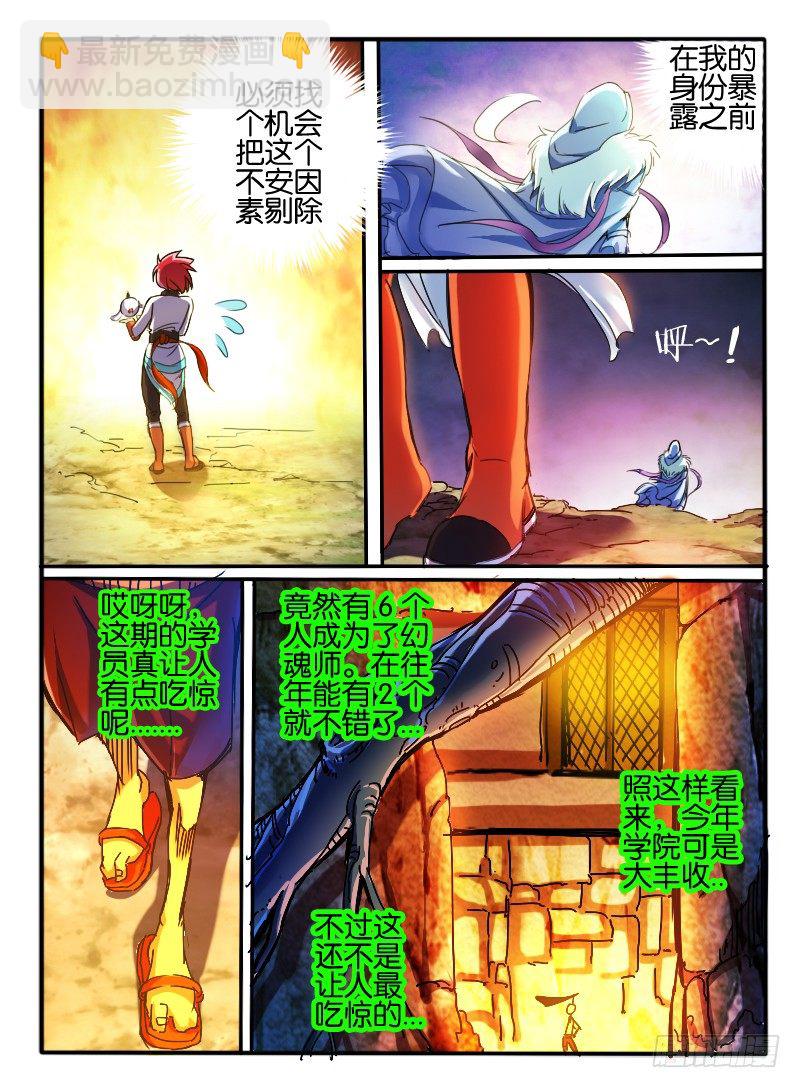 🍹幻界王（幻兽王） 59.砂币进阶 第8页