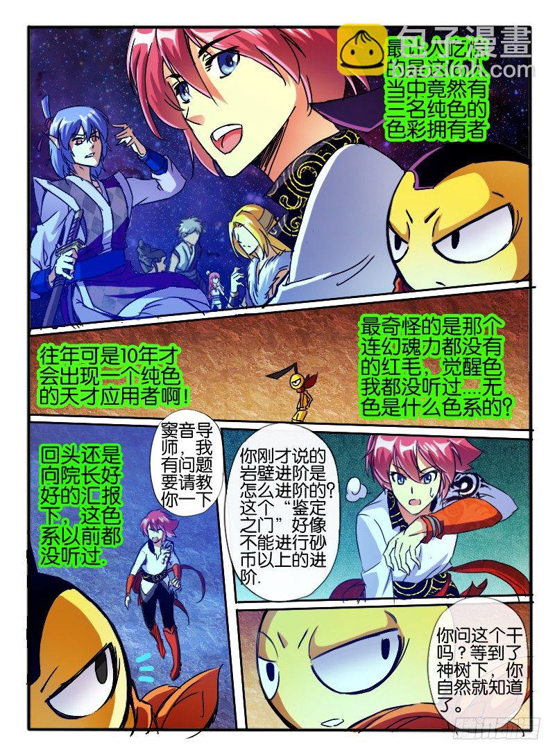 🍹幻界王（幻兽王） 59.砂币进阶 第9页