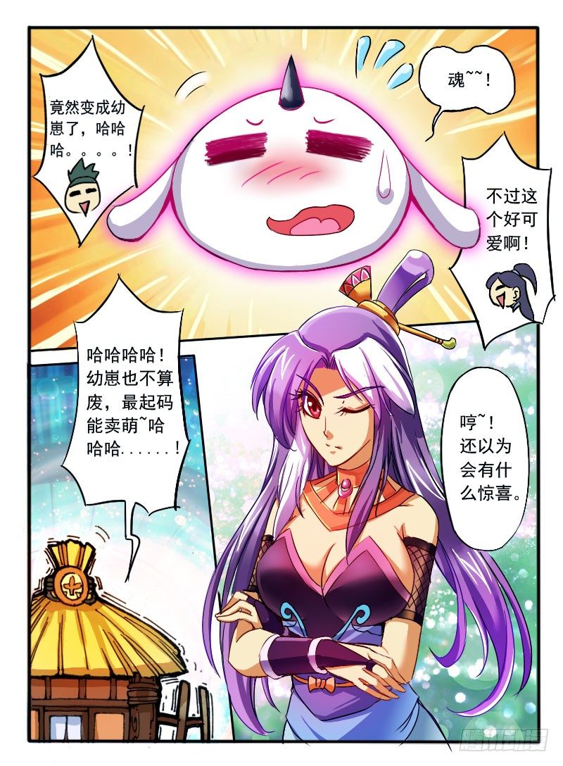 🍹幻界王（幻兽王） 07.突变 第1页