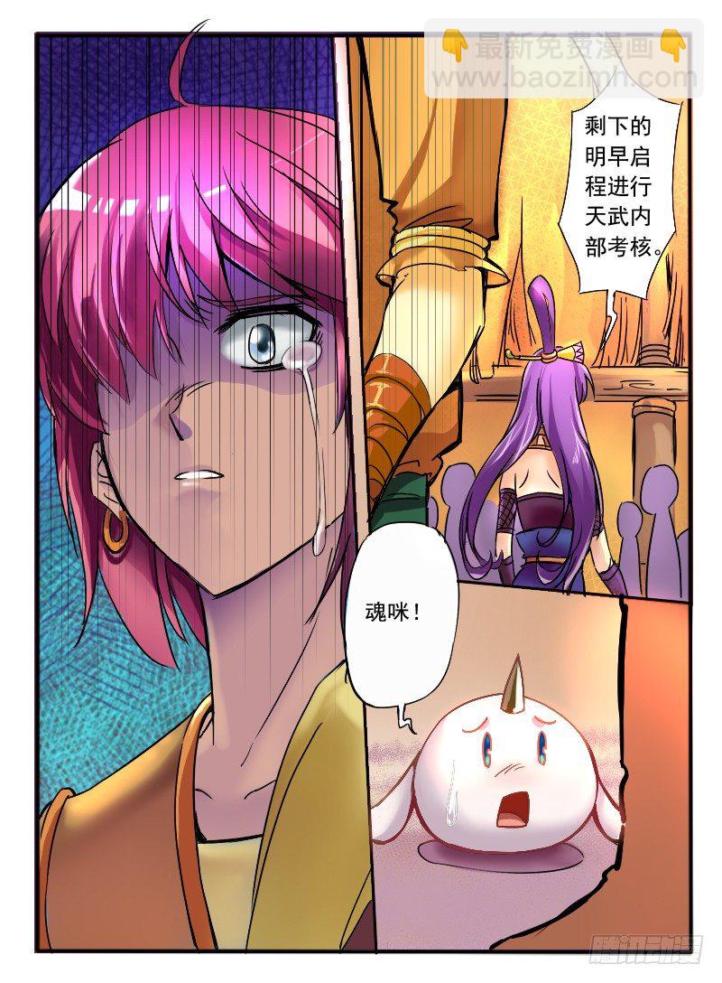 🍹幻界王（幻兽王） 07.突变 第3页