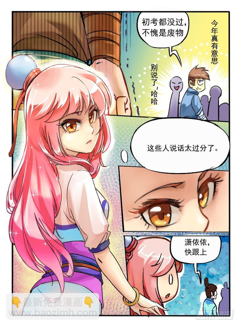🍹幻界王（幻兽王） 07.突变 第4页