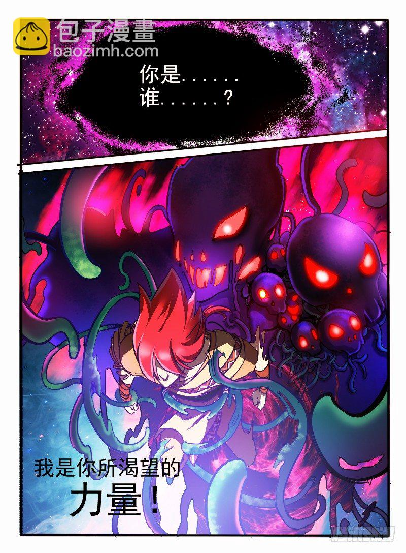 🍹幻界王（幻兽王） 07.突变 第7页