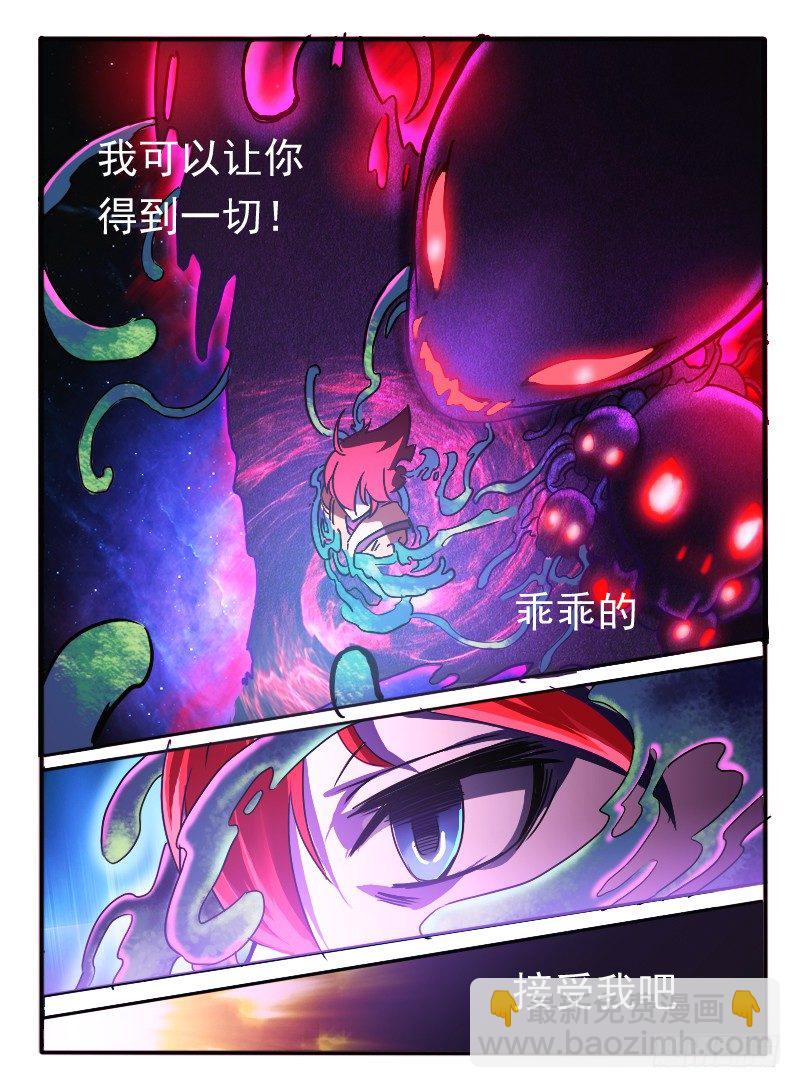 🍹幻界王（幻兽王） 07.突变 第8页