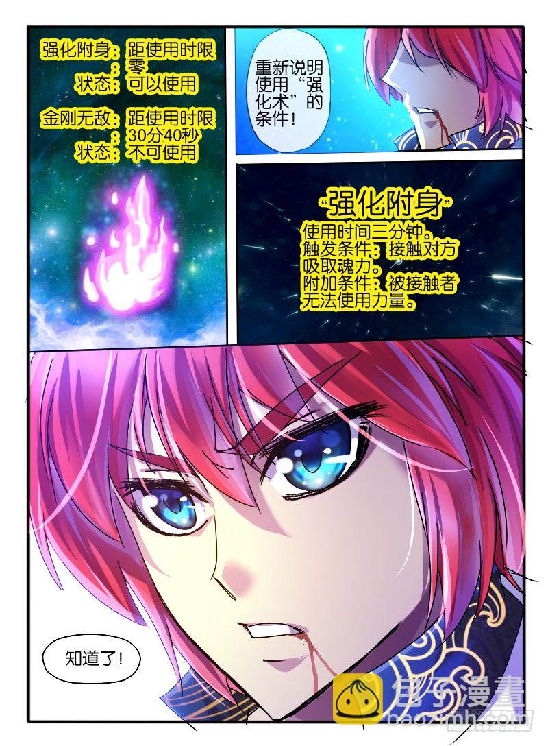 🍹幻界王（幻兽王） 63.小人算计 第10页