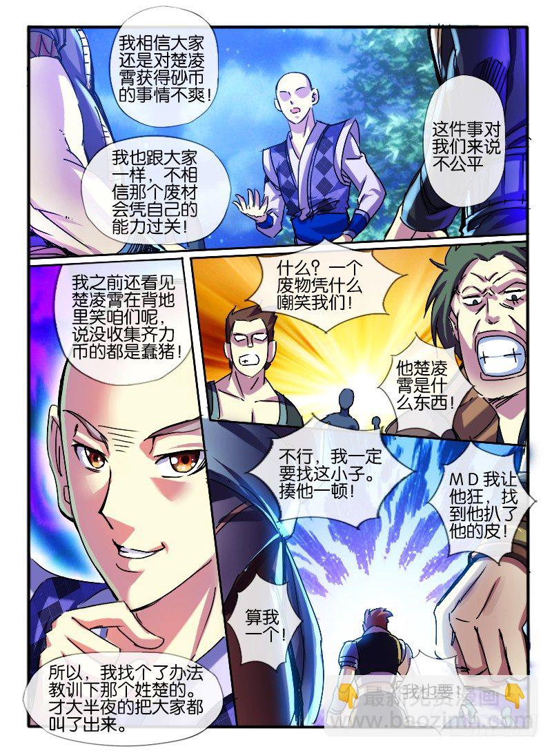 🍹幻界王（幻兽王） 63.小人算计 第2页