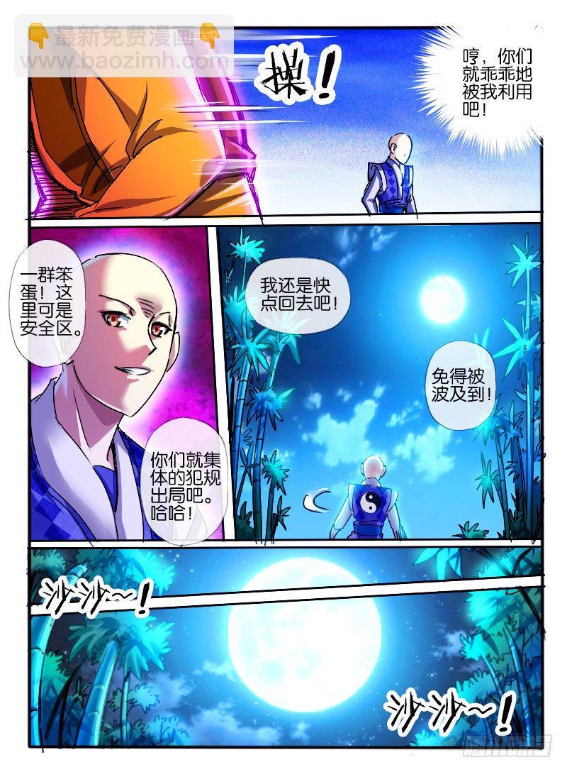 🍹幻界王（幻兽王） 63.小人算计 第3页