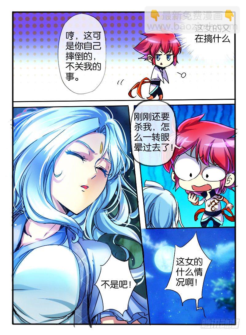 🍹幻界王（幻兽王） 63.小人算计 第5页