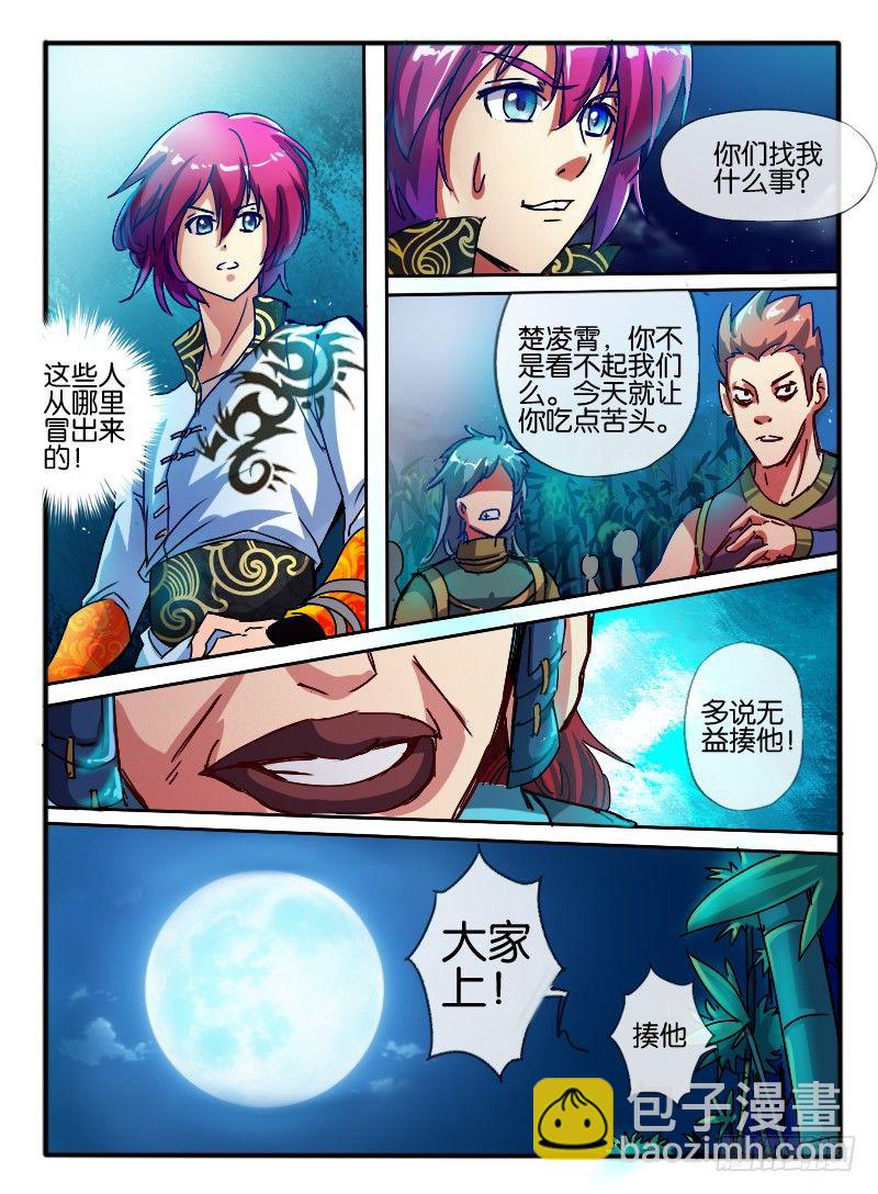🍹幻界王（幻兽王） 63.小人算计 第7页