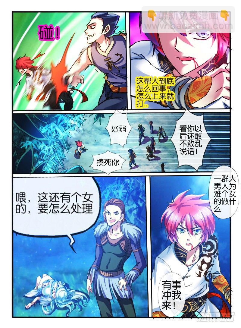 🍹幻界王（幻兽王） 63.小人算计 第8页