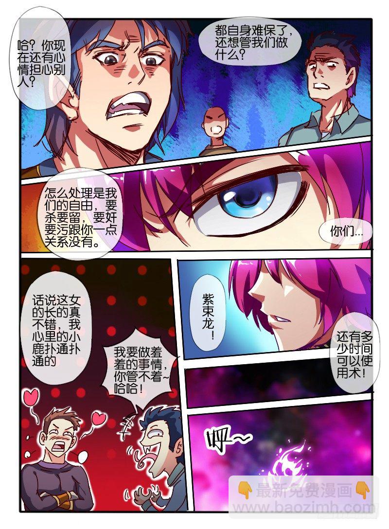 🍹幻界王（幻兽王） 63.小人算计 第9页