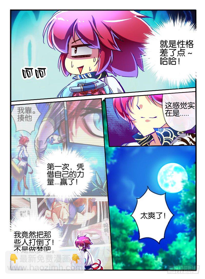 🍹幻界王（幻兽王） 65.误解 第3页