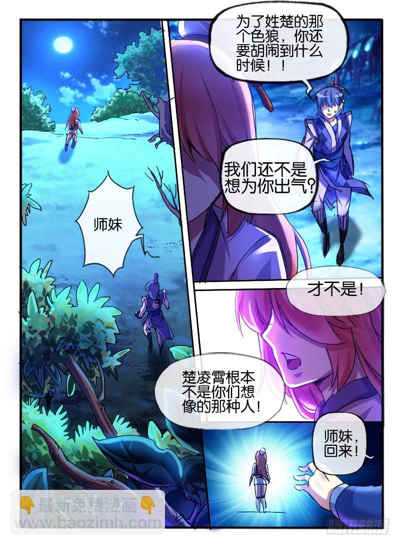 🍹幻界王（幻兽王） 65.误解 第4页