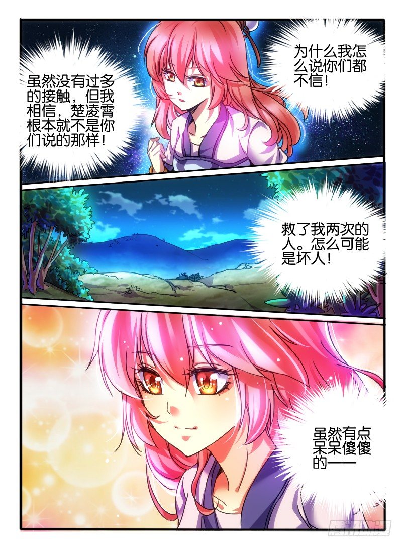🍹幻界王（幻兽王） 65.误解 第5页