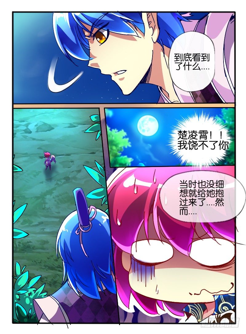 🍹幻界王（幻兽王） 65.误解 第8页