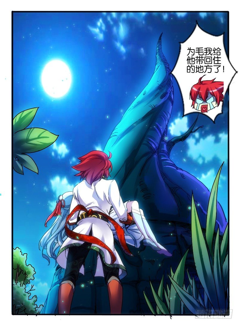 🍹幻界王（幻兽王） 65.误解 第9页