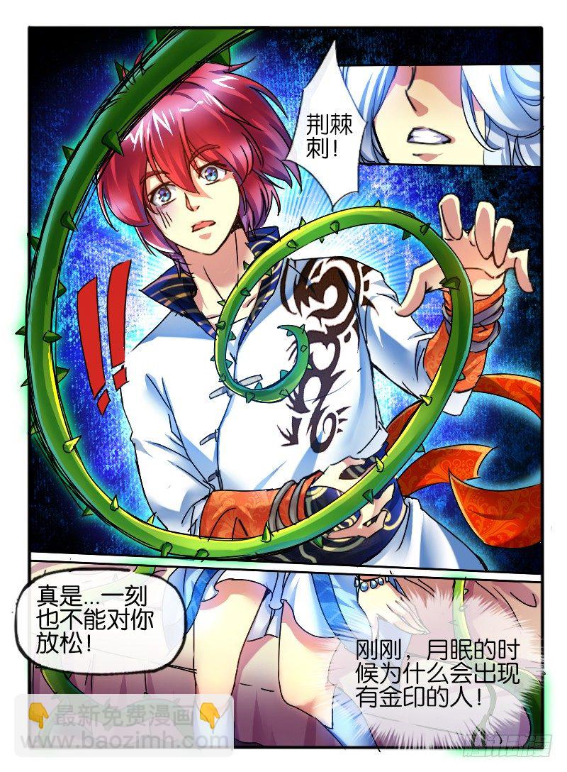 🍹幻界王（幻兽王） 67.意识互换2 第3页