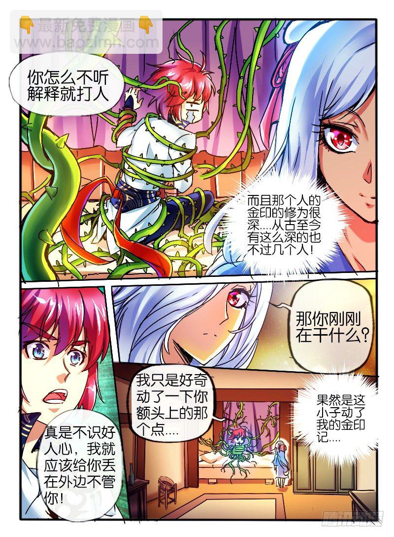 🍹幻界王（幻兽王） 67.意识互换2 第4页