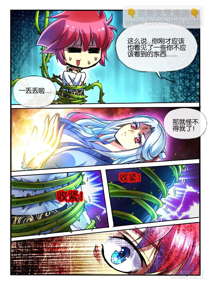 🍹幻界王（幻兽王） 67.意识互换2 第5页