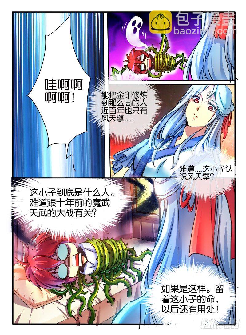 🍹幻界王（幻兽王） 67.意识互换2 第6页