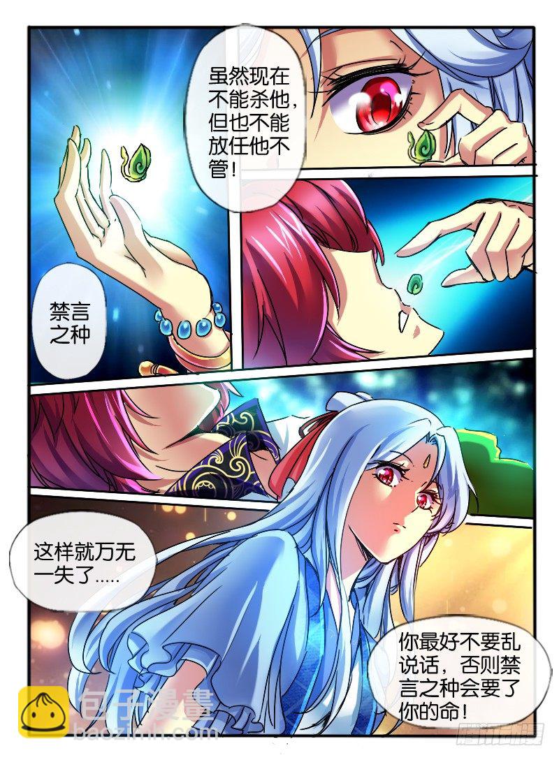 🍹幻界王（幻兽王） 67.意识互换2 第7页