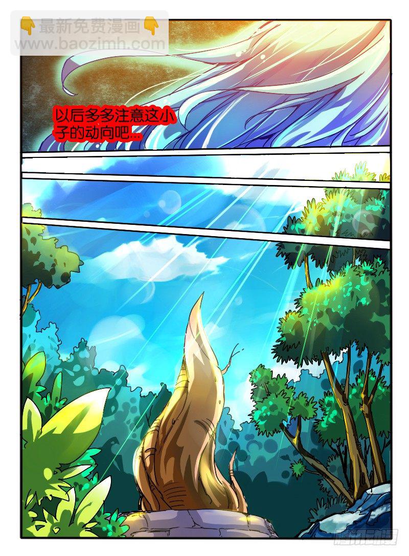 🍹幻界王（幻兽王） 67.意识互换2 第8页