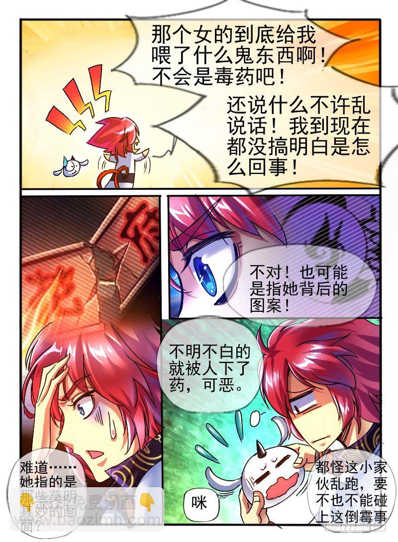 🍹幻界王（幻兽王） 69.学院的安排.2 第2页