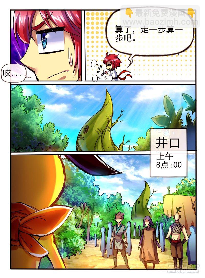 🍹幻界王（幻兽王） 69.学院的安排.2 第3页
