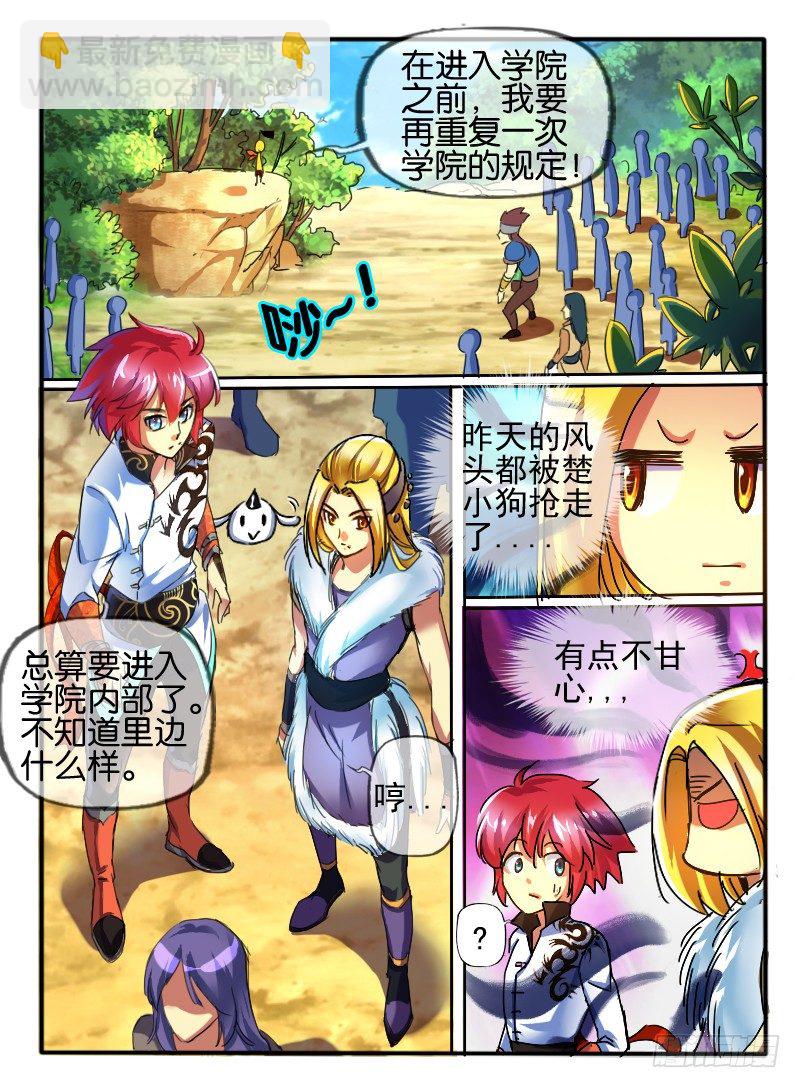 🍹幻界王（幻兽王） 69.学院的安排.2 第4页