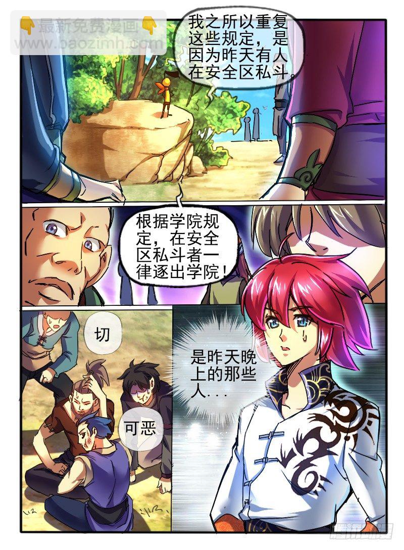 🍹幻界王（幻兽王） 69.学院的安排.2 第5页