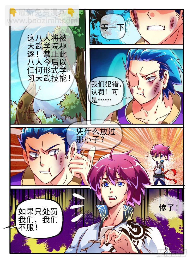 🍹幻界王（幻兽王） 69.学院的安排.2 第6页