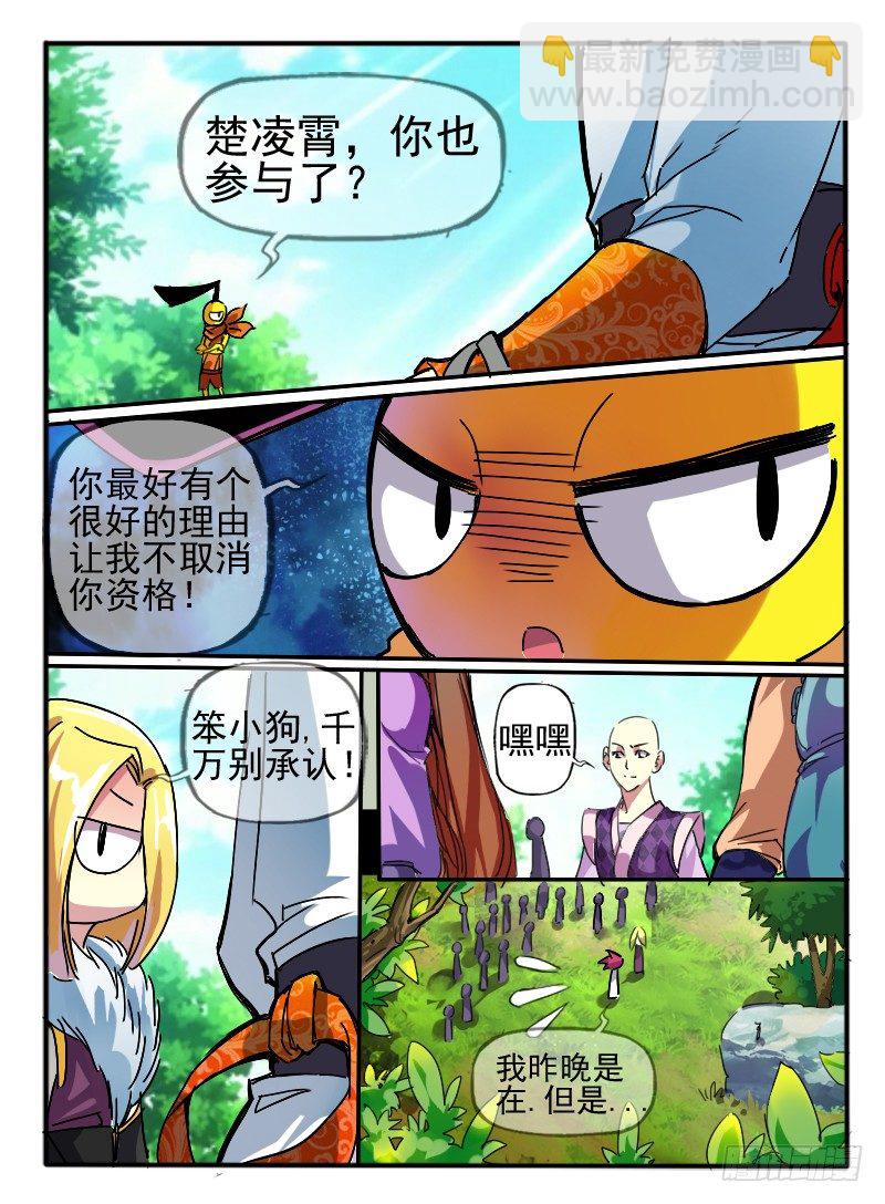 🍹幻界王（幻兽王） 69.学院的安排.2 第7页