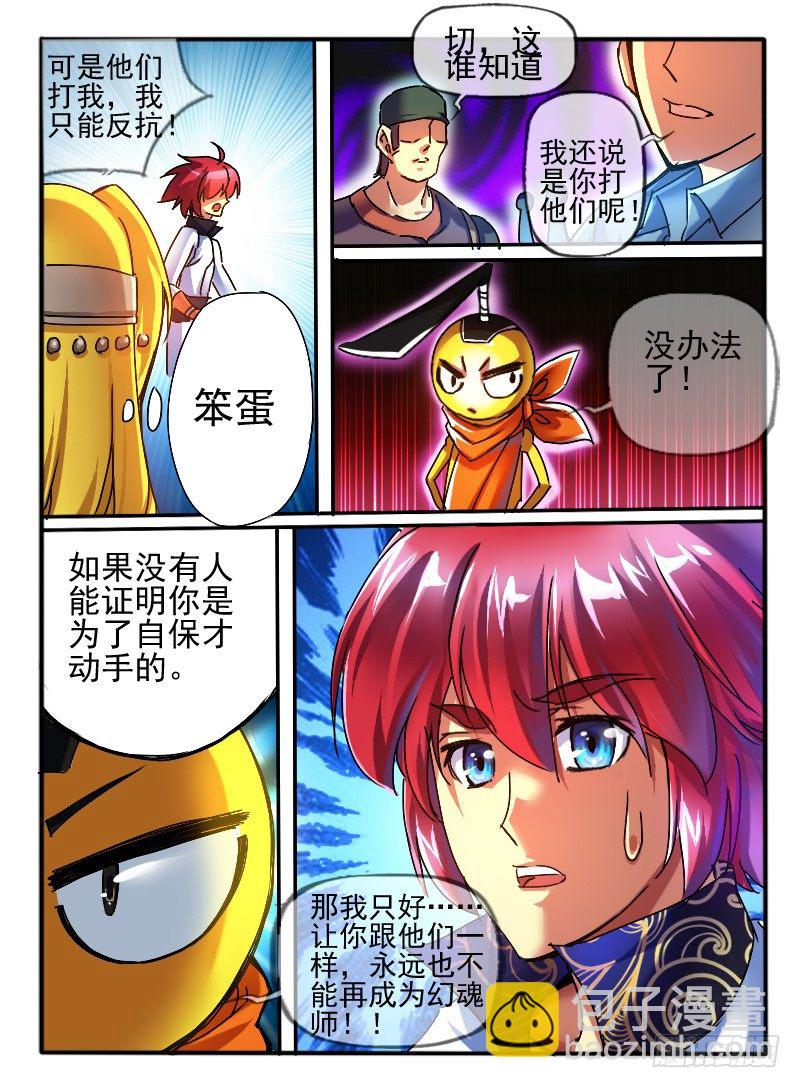 🍹幻界王（幻兽王） 69.学院的安排.2 第8页