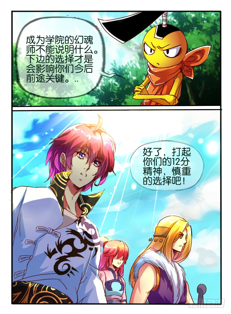 🍹幻界王（幻兽王） 71.进入学院 1 第10页