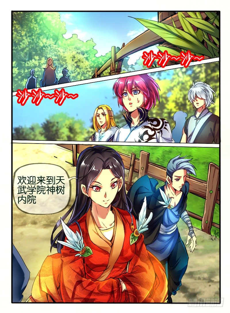 🍹幻界王（幻兽王） 71.进入学院 1 第3页