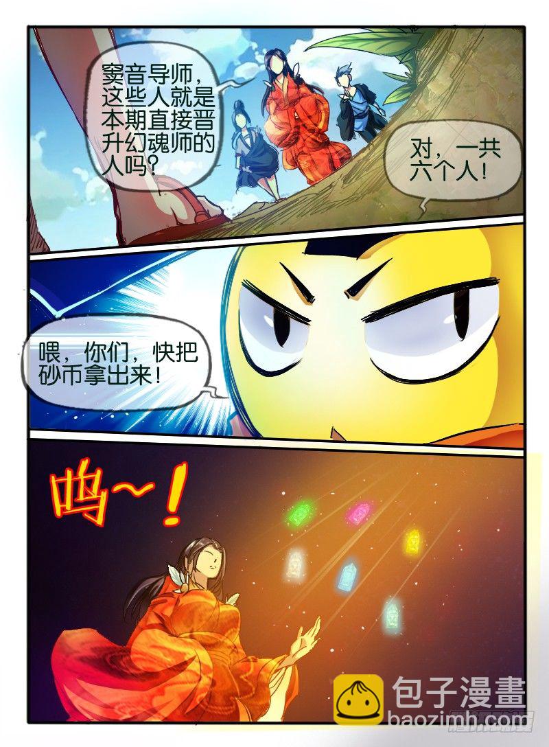🍹幻界王（幻兽王） 71.进入学院 1 第4页