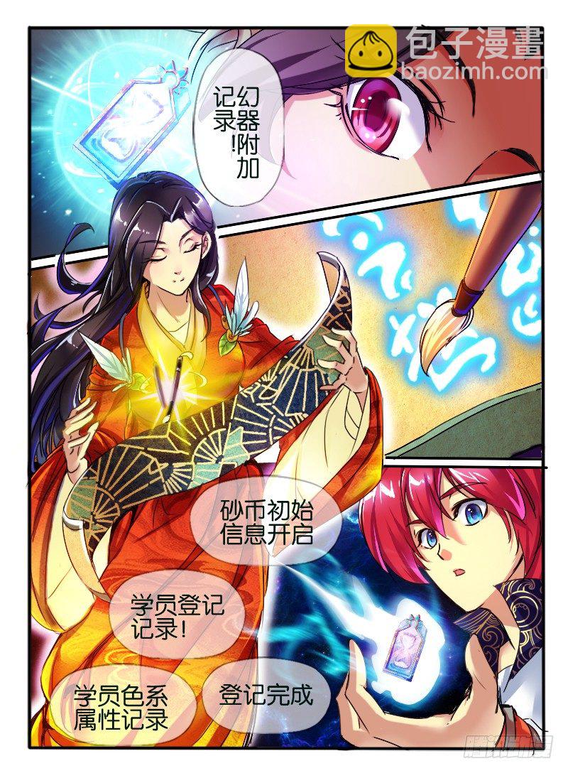 🍹幻界王（幻兽王） 71.进入学院 1 第5页