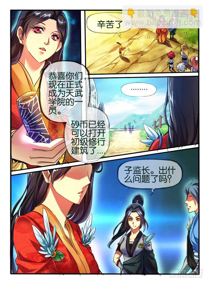 🍹幻界王（幻兽王） 71.进入学院 1 第6页