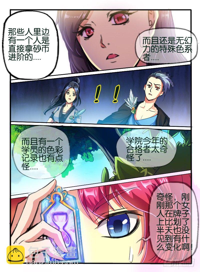 🍹幻界王（幻兽王） 71.进入学院 1 第7页