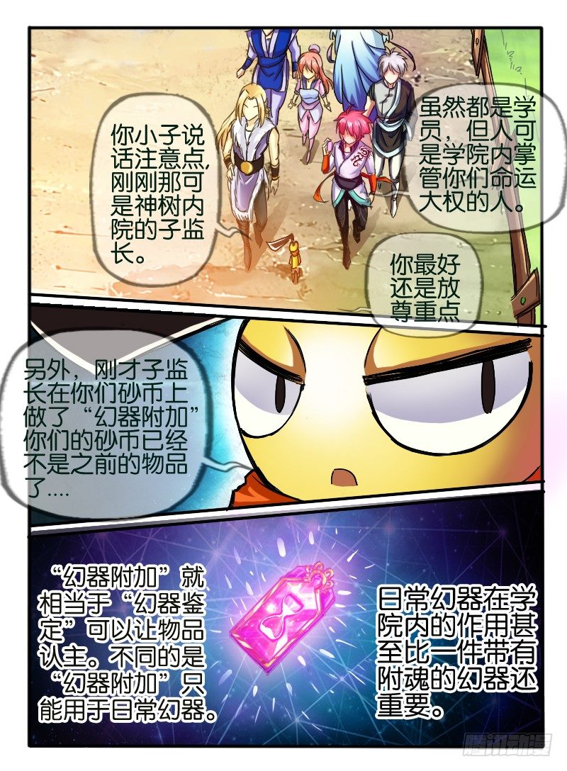🍹幻界王（幻兽王） 71.进入学院 1 第8页