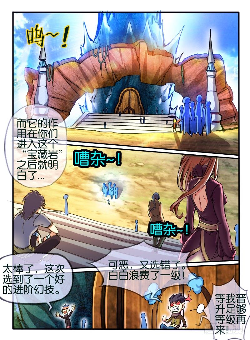 🍹幻界王（幻兽王） 71.进入学院 1 第9页