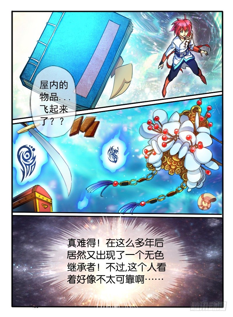 🍹幻界王（幻兽王） 73.透明色“浮岛” 第1页