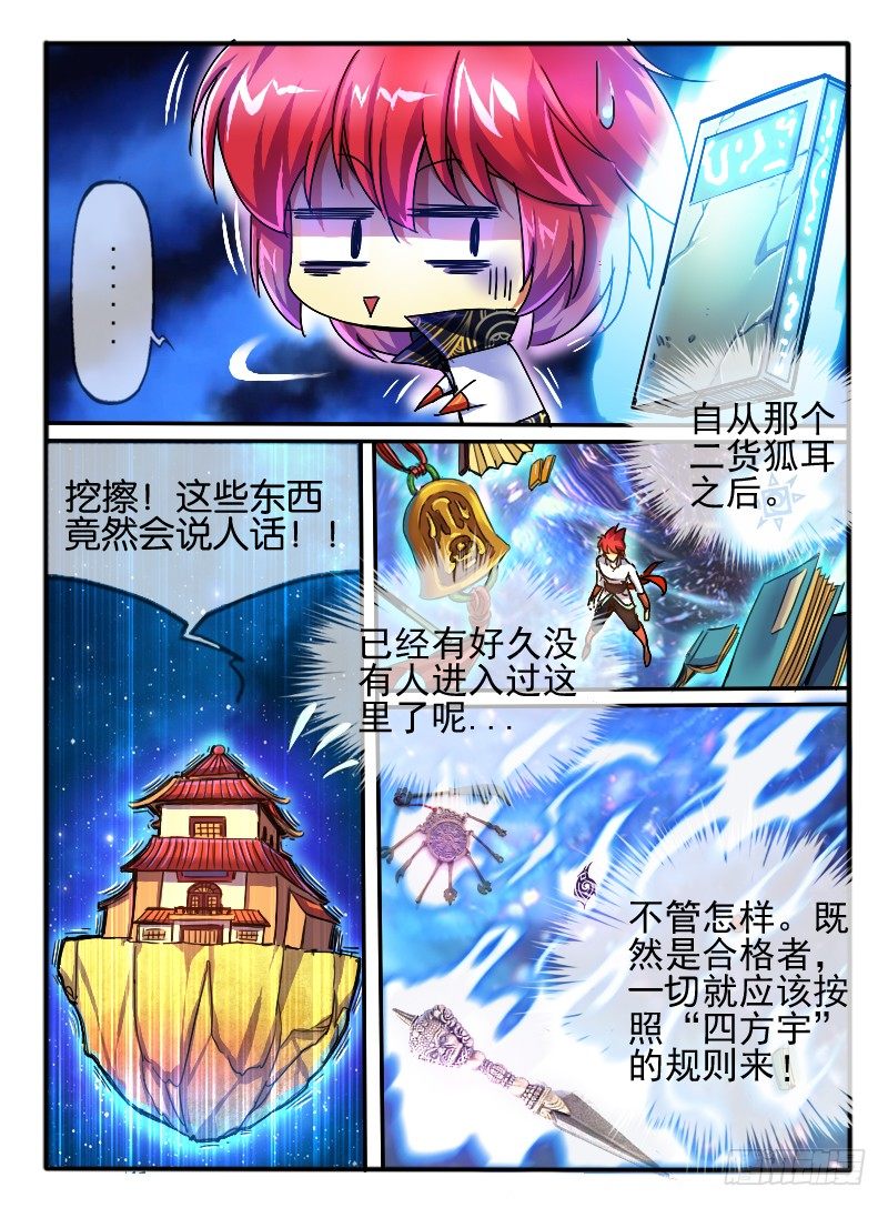 🍹幻界王（幻兽王） 73.透明色“浮岛” 第2页