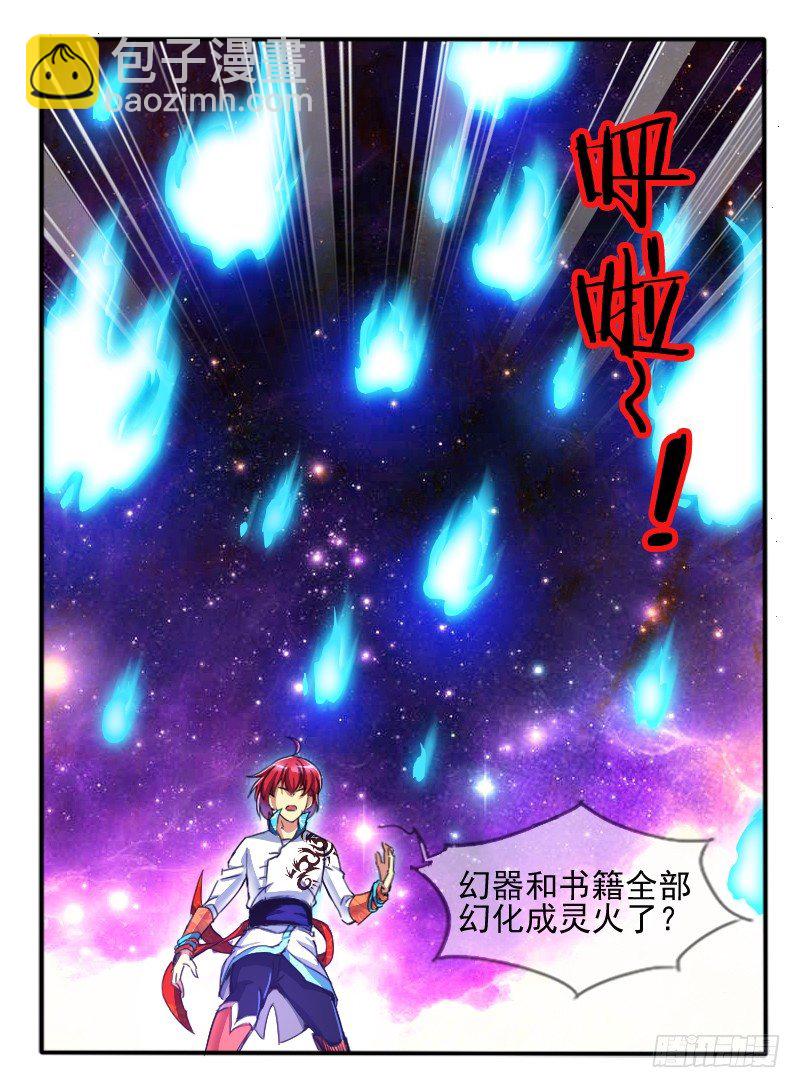 🍹幻界王（幻兽王） 73.透明色“浮岛” 第3页
